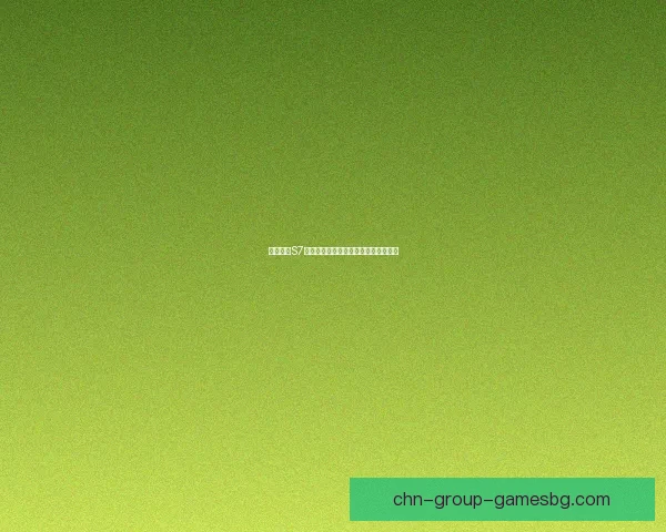 云顶之弈S7赛季羁绊详解及最佳阵容搭配策略解析